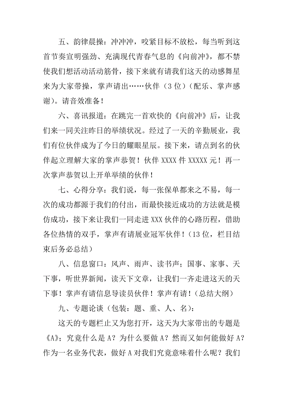 主持人简单主持词_第2页