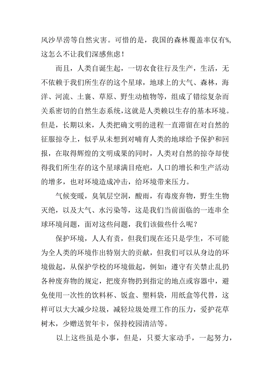 关于植树节的演讲稿_1_第2页