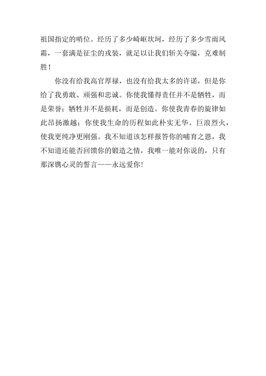 xx年八一建军节85周年演讲稿_第2页