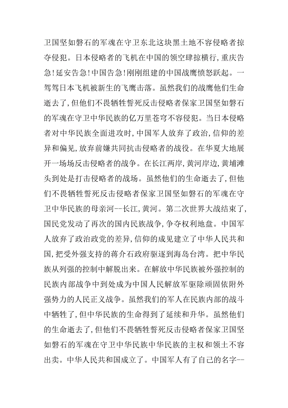 一个士兵的国庆节日记_第3页