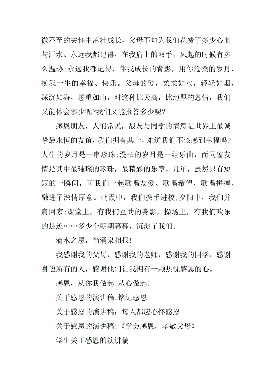 关于感恩的演讲稿：感恩，从心做起_第2页