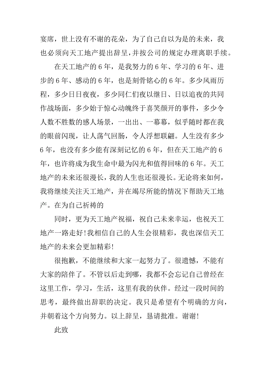 关于房地产销售辞职报告范文_第2页