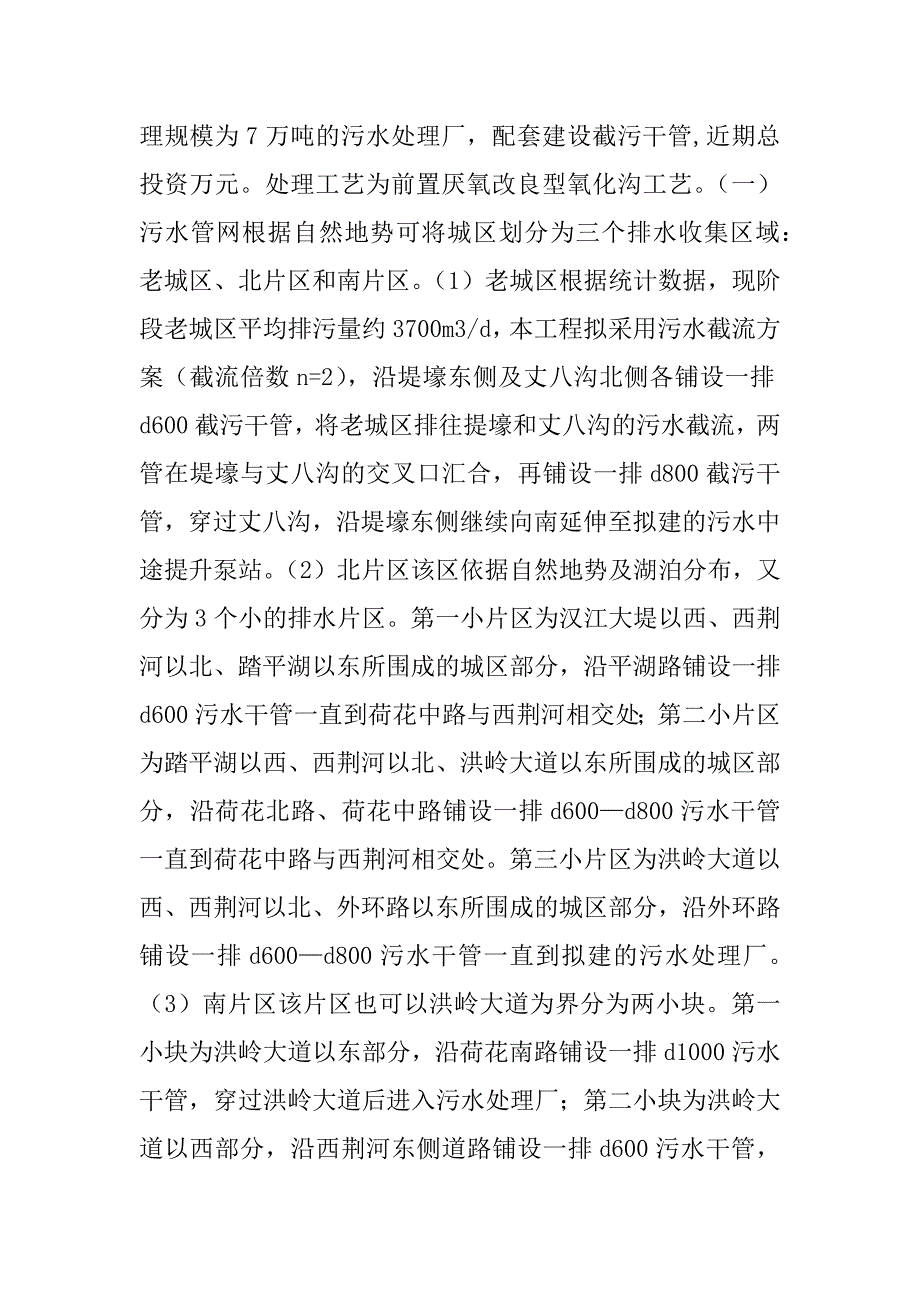 关于污水处理项目情况的汇报_1_第2页