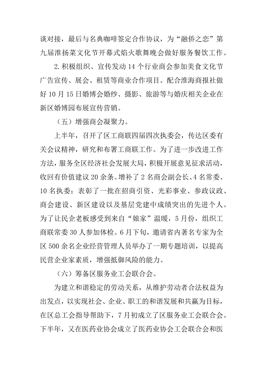 区工商联副主席、秘书长xx年述职述廉报告_第3页