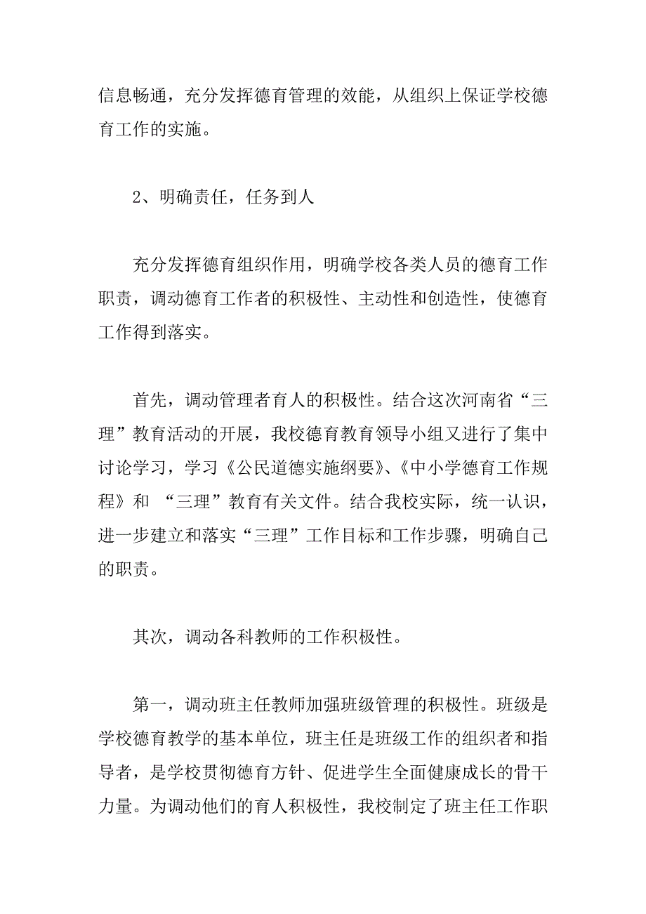 三理教育汇报材料_第2页