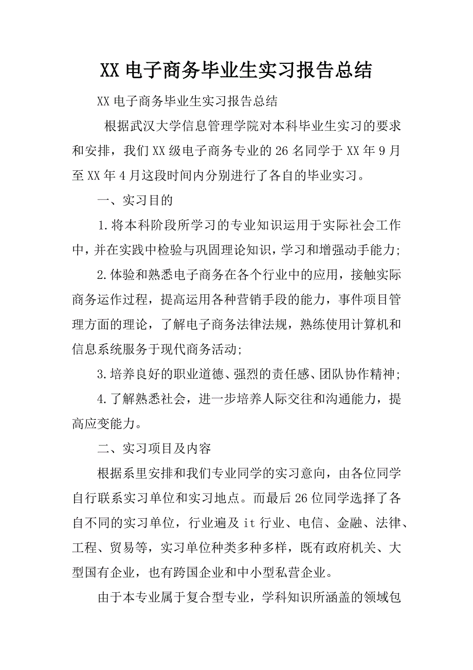 xx电子商务毕业生实习报告总结_第1页
