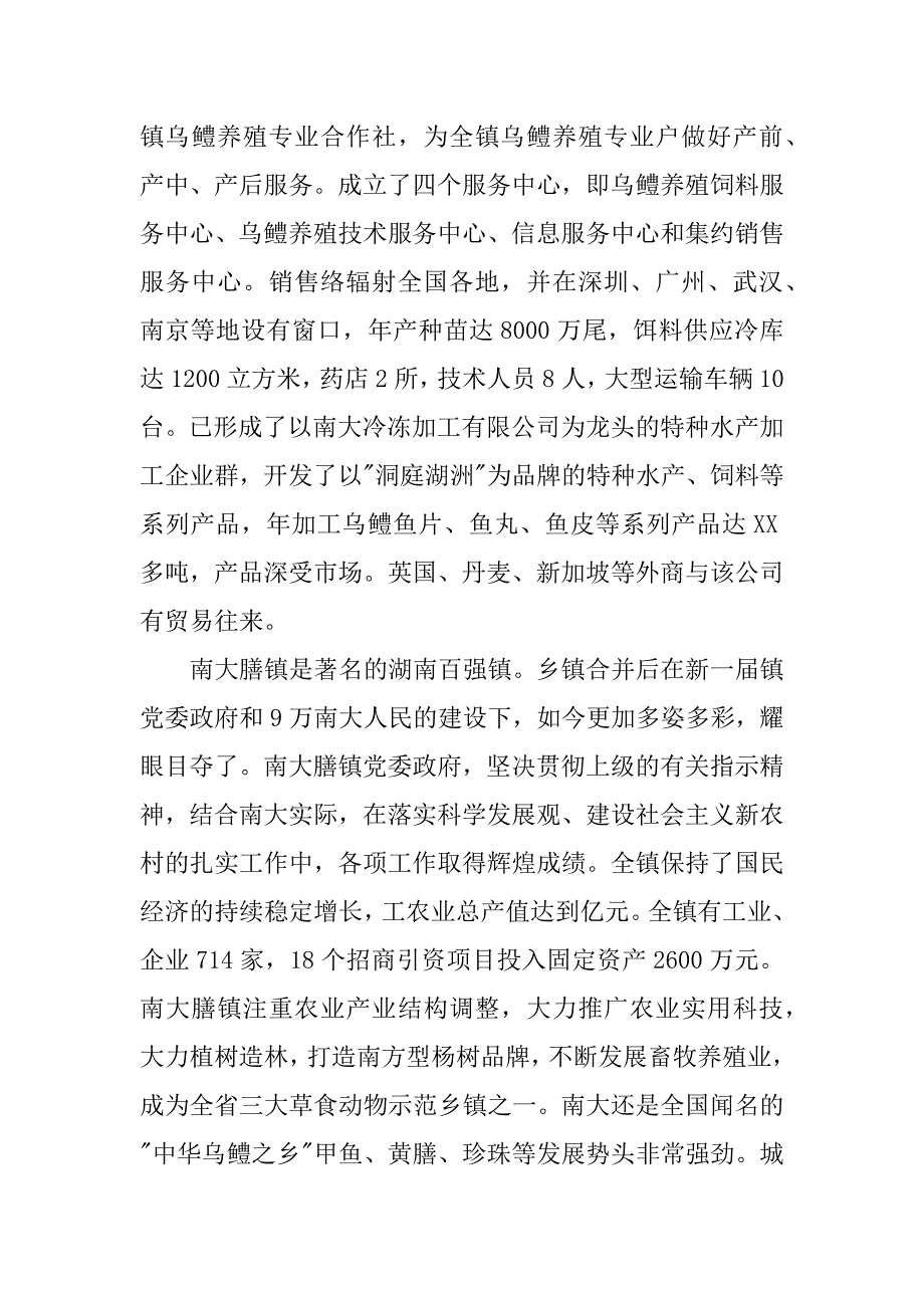 关于暑假大学生三下乡社会实践报告_第3页