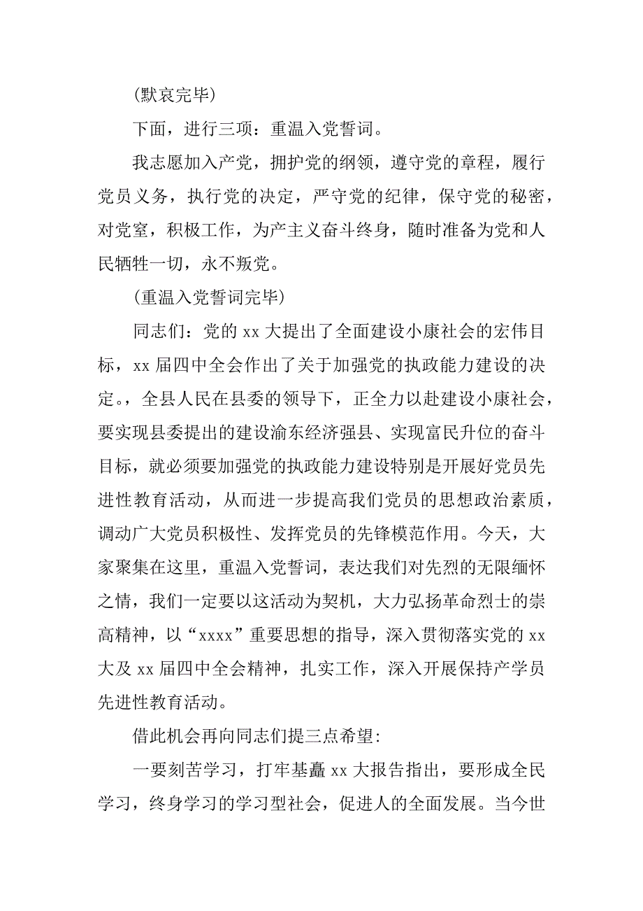 xx重温入党誓词仪式上的主持词_第2页