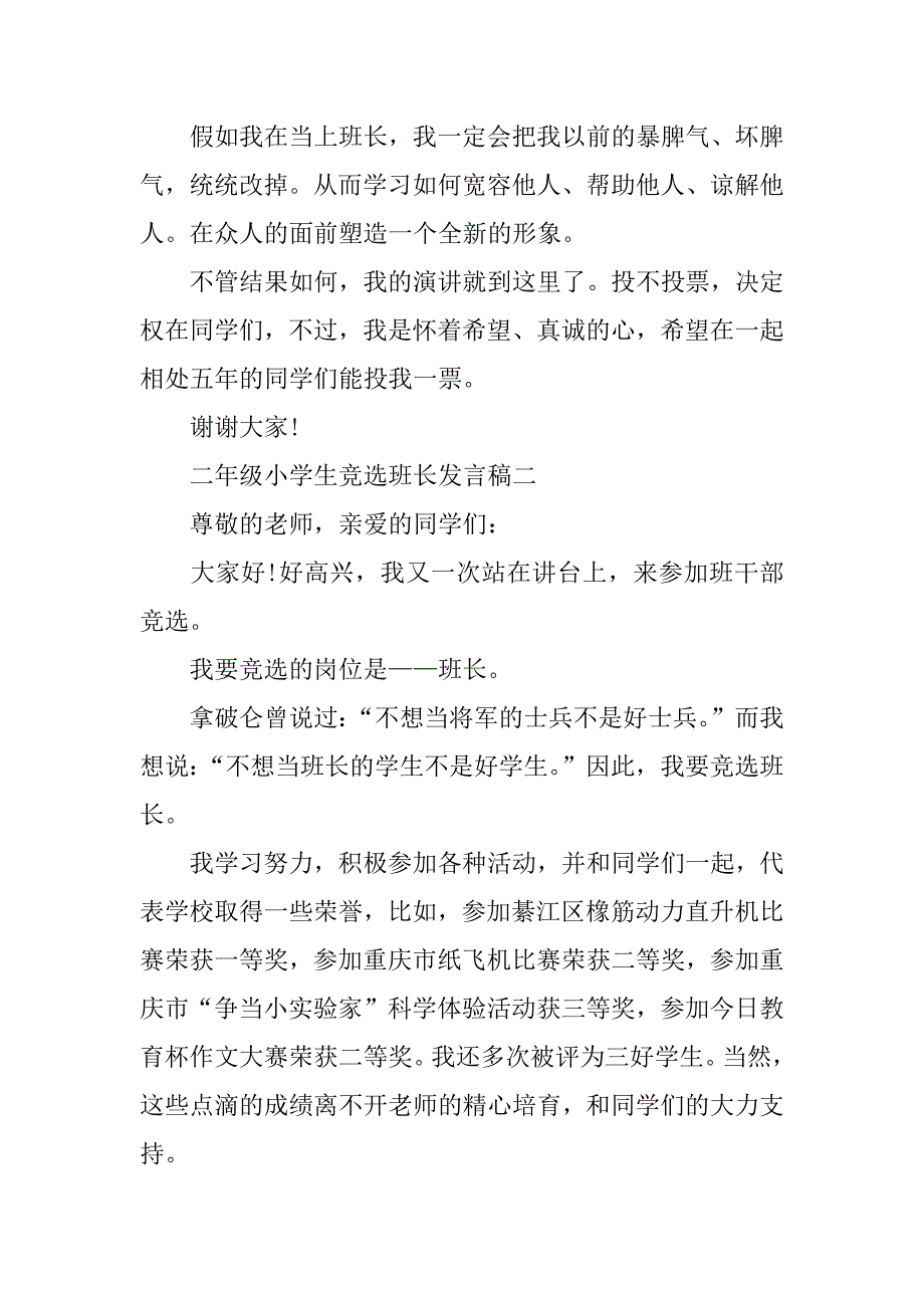 二年级小学生竞选班长发言稿_第2页