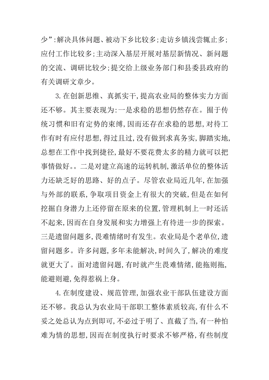 xx农业部门领导的党性分析材料_1_第3页