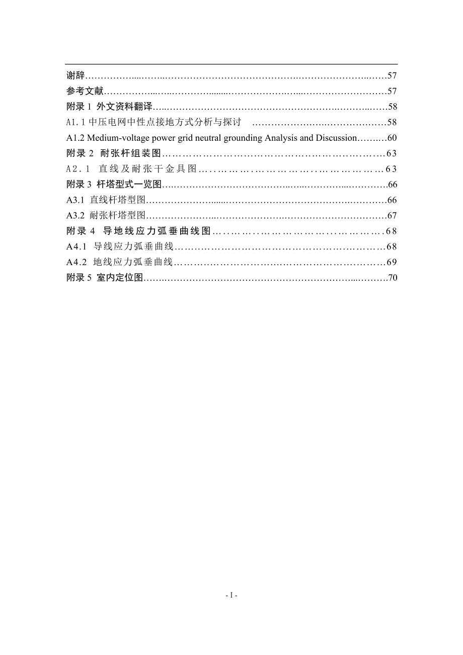 220kV马大线架空送电线路设计  毕业论文_第3页