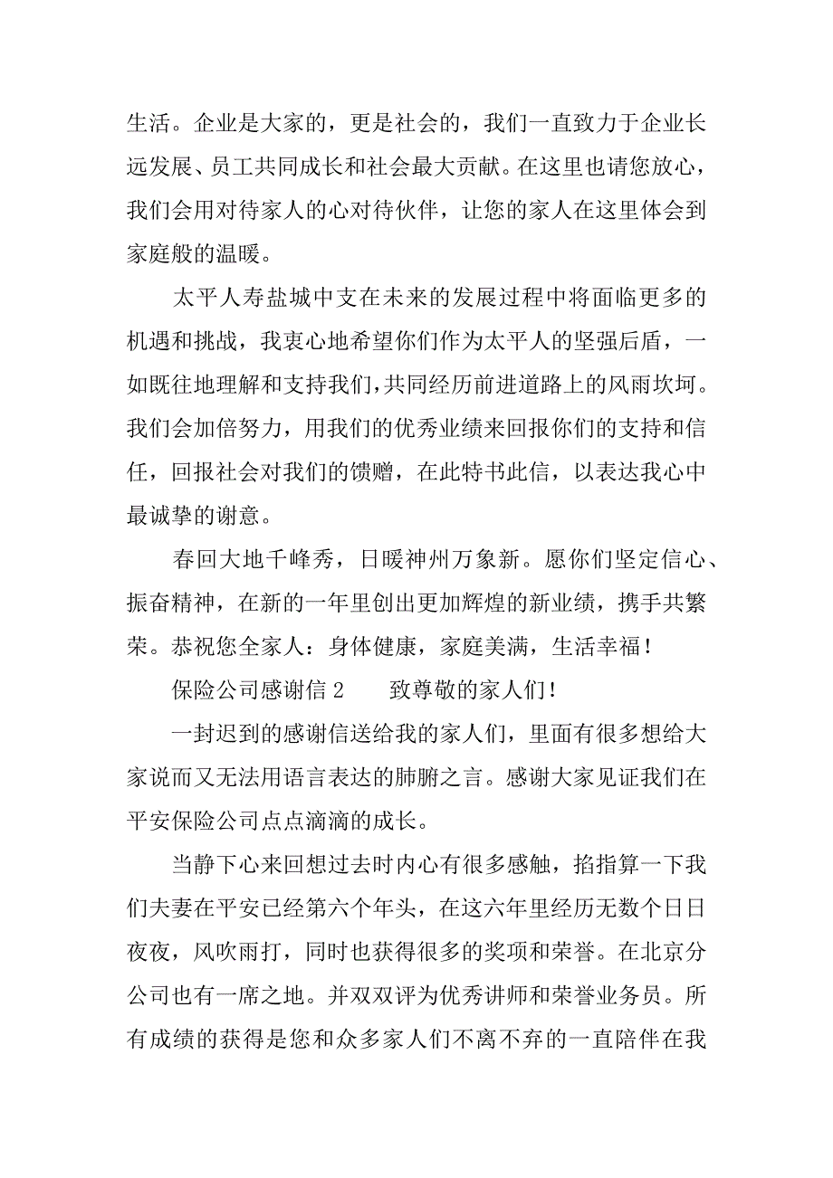 保险公司感谢信_第2页