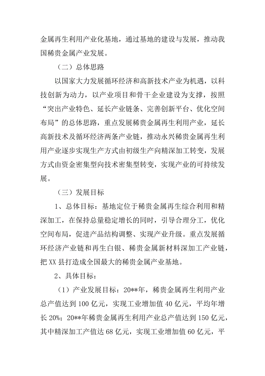 再生金属产业调研报告_第2页