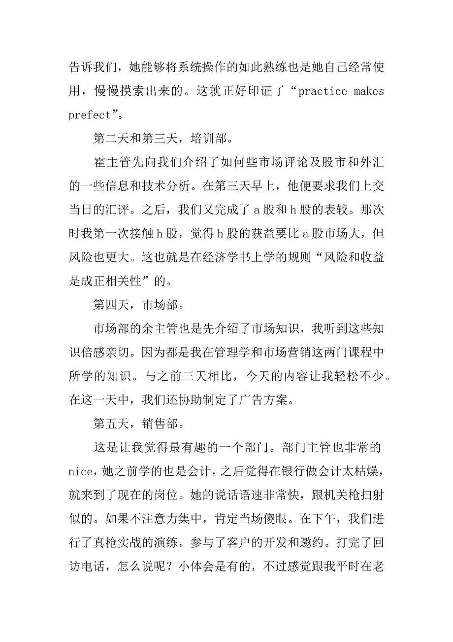 会计专业理财公司社会实践报告书_第3页