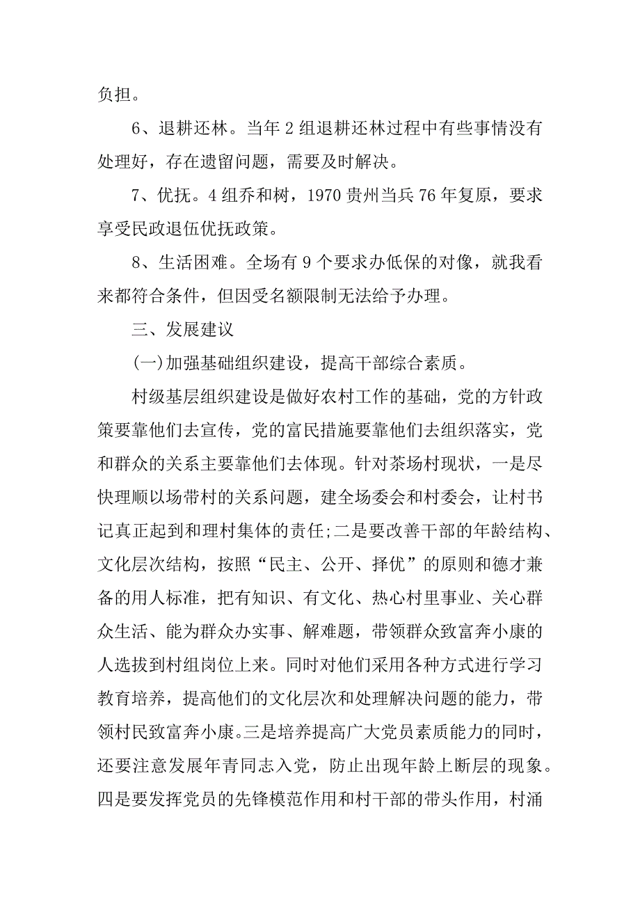 “三万”活动调研报告范文_第4页
