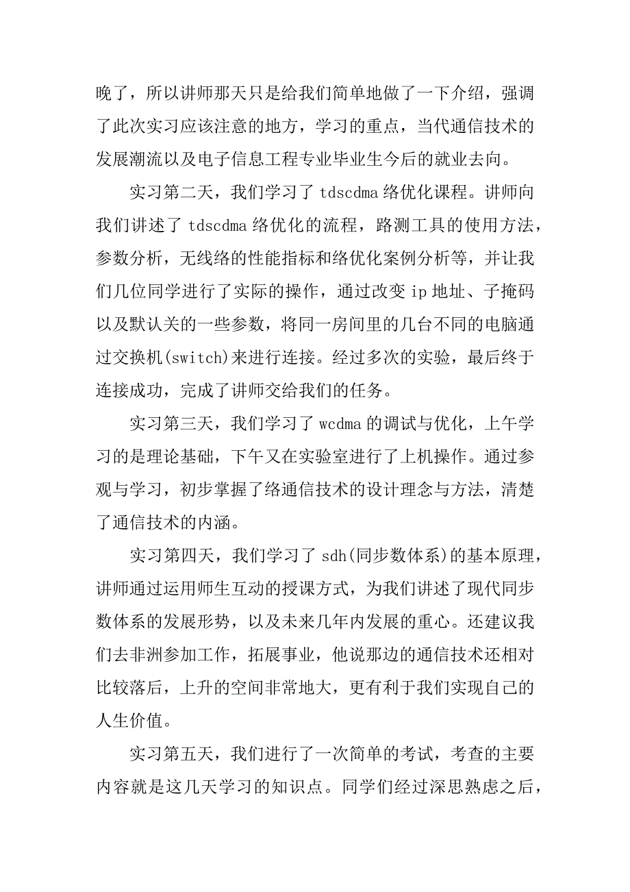 xx通信公司实习报告3篇_第2页