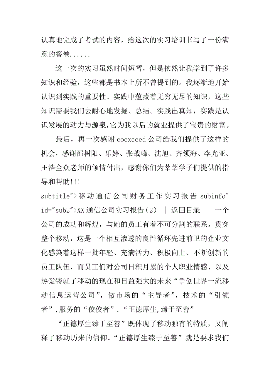 xx通信公司实习报告3篇_第3页