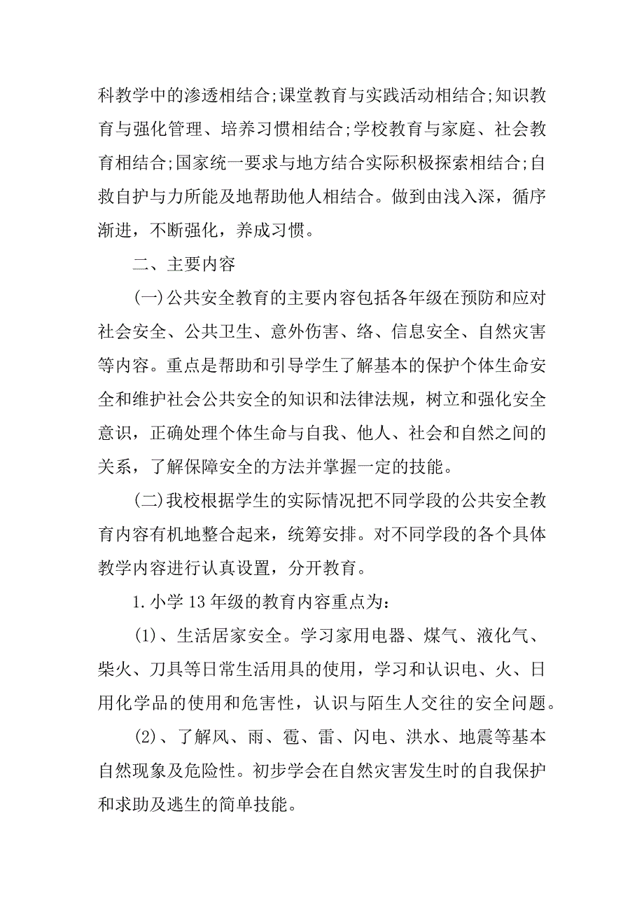 公共安全教育活动方案_第2页