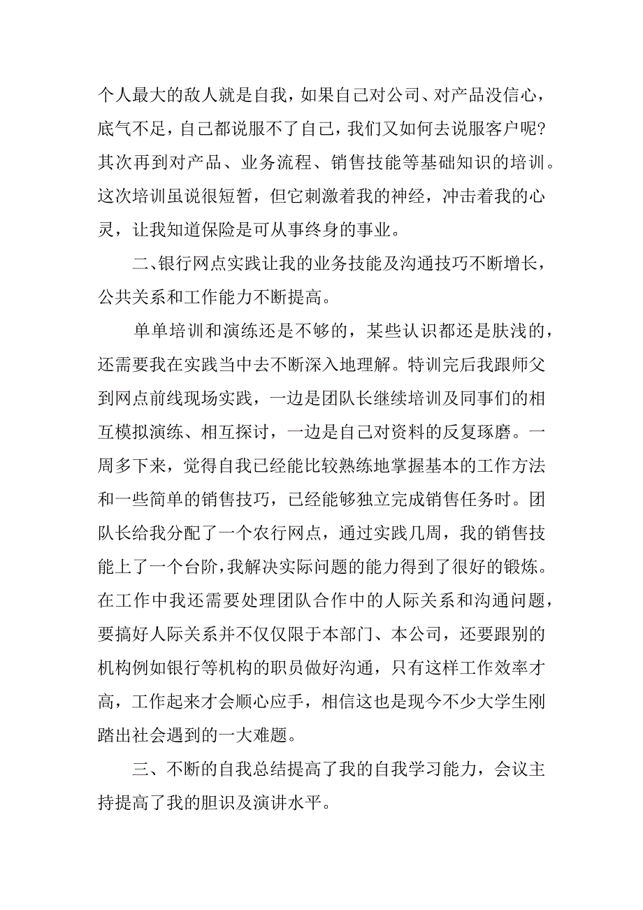 xx年大学生保险公司实习报告xx字_第2页