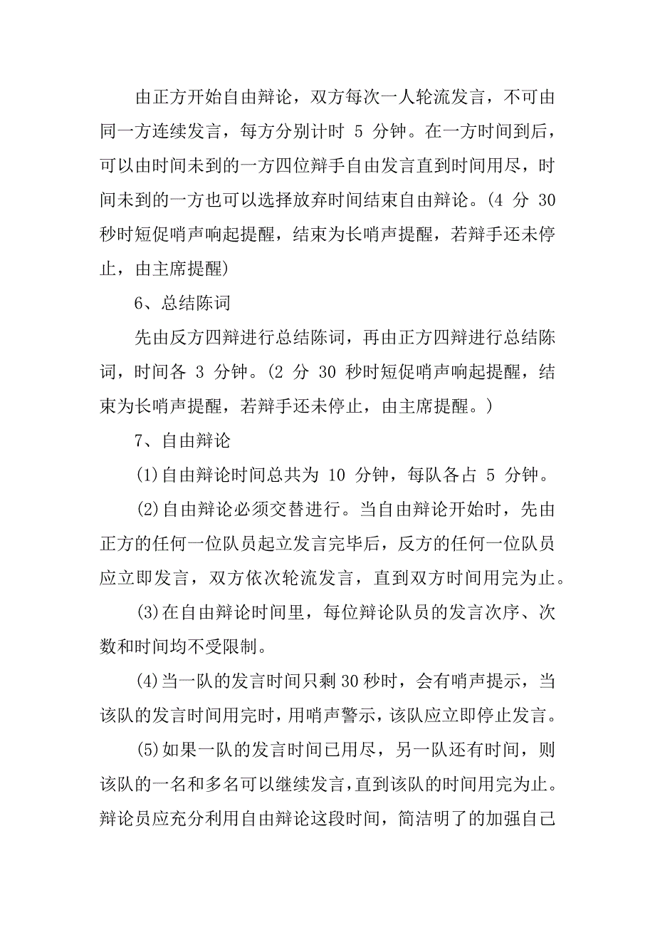 主题辩论赛策划书_第4页