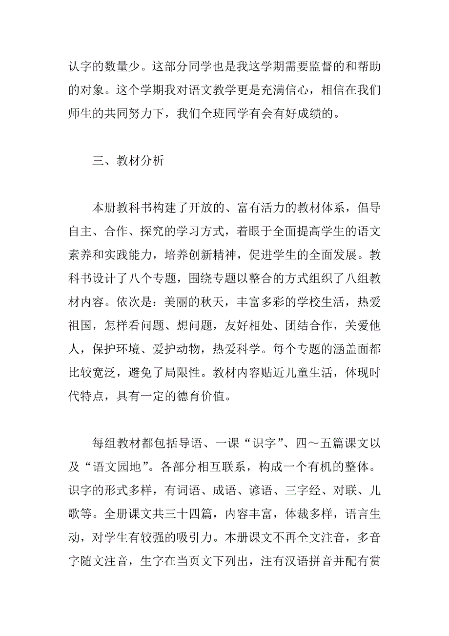 二年级上语文教学计划3篇_第2页