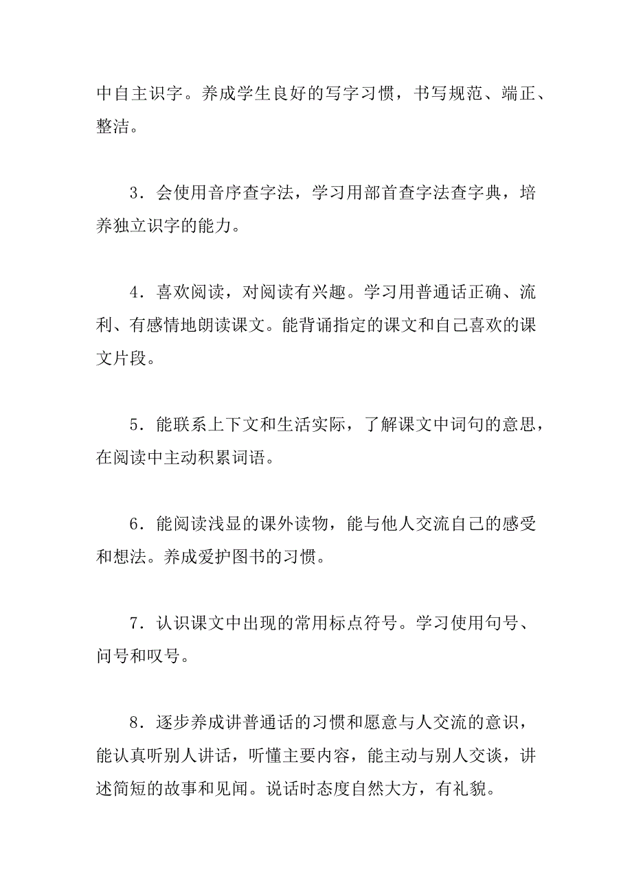 二年级上语文教学计划3篇_第4页