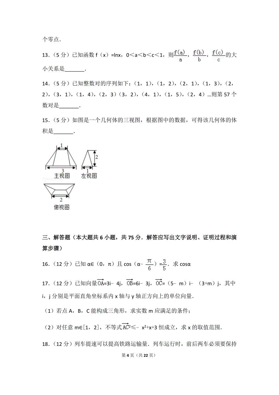 2018年云南省玉溪市高考数学模拟试卷（01）及答案_第4页