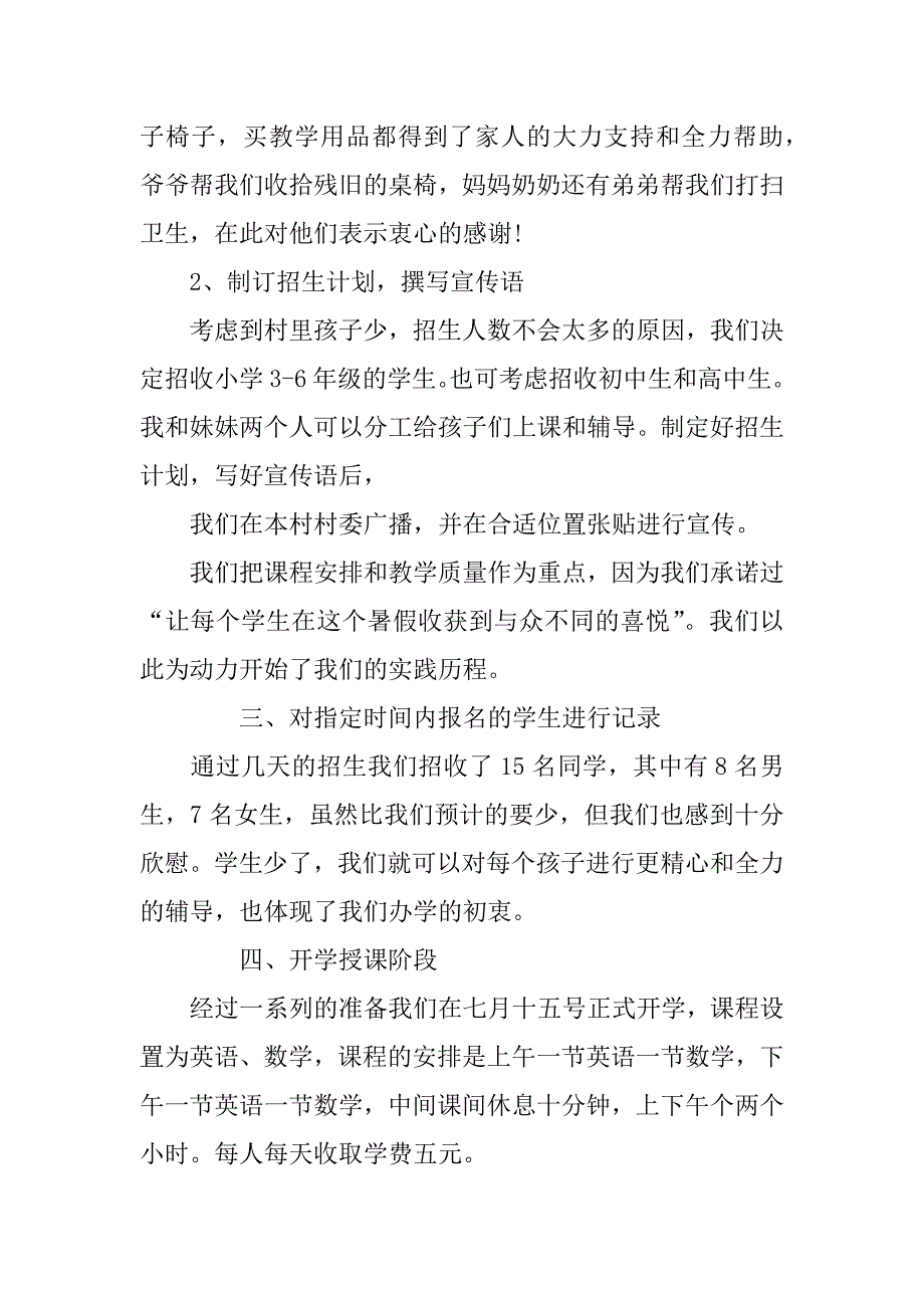 xx年寒假社会社会实践报告_第2页