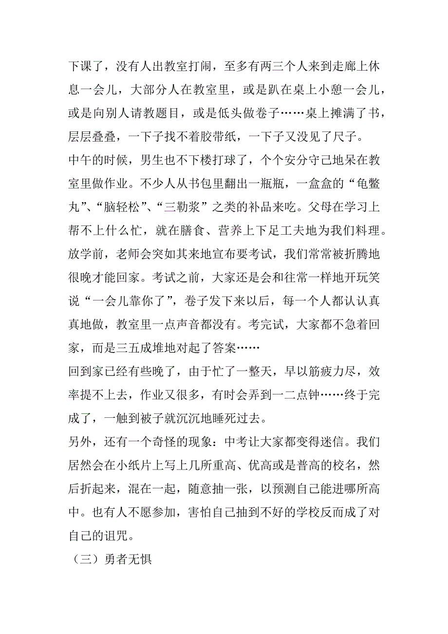 中考，我永远的记忆作文_第3页