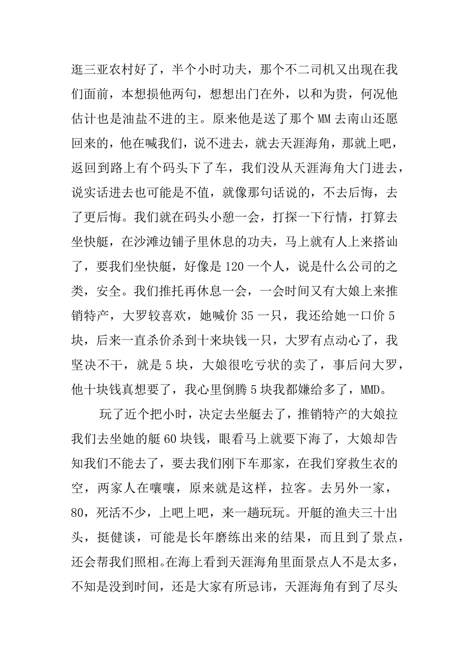 三亚游记之四      天涯海角_第2页