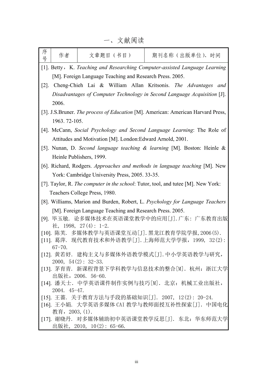 A Study on the Application of Multimedia in English Teaching in Middle School  多媒体在初中英语教学中的运用_第3页