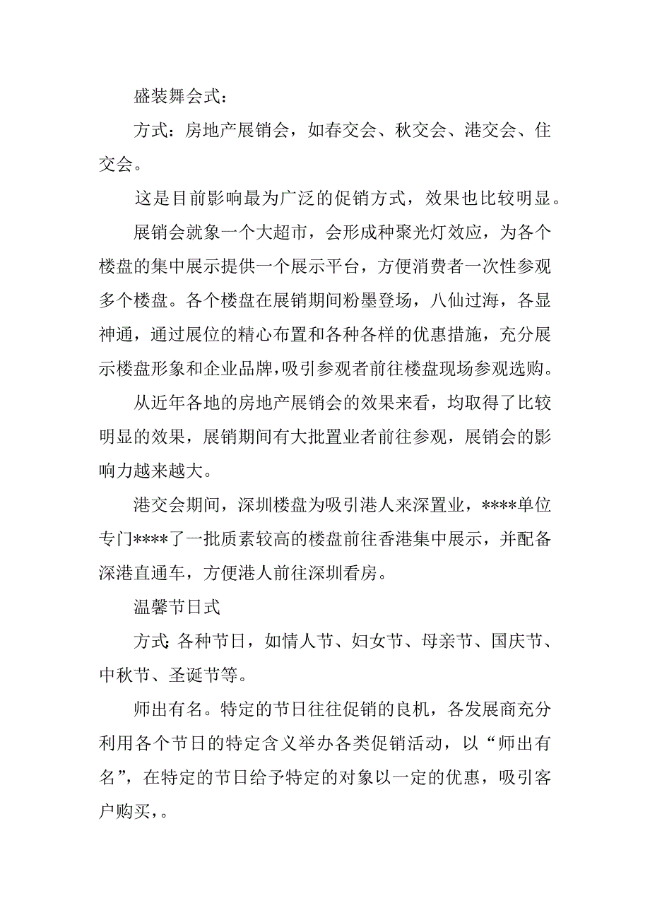 关于房地产的策划书模板_第4页