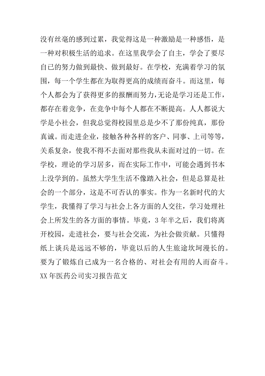 xx年医药公司实习报告范文_第2页