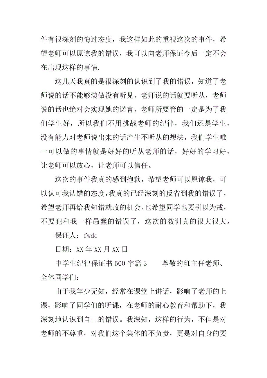 中学生保证书500字纪律_第3页