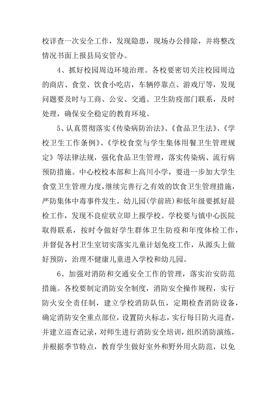 关于小学重点安全工作计划范文_第3页