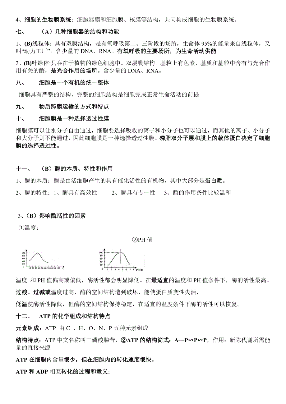 2018年高中生物知识点总结 (2)_第2页