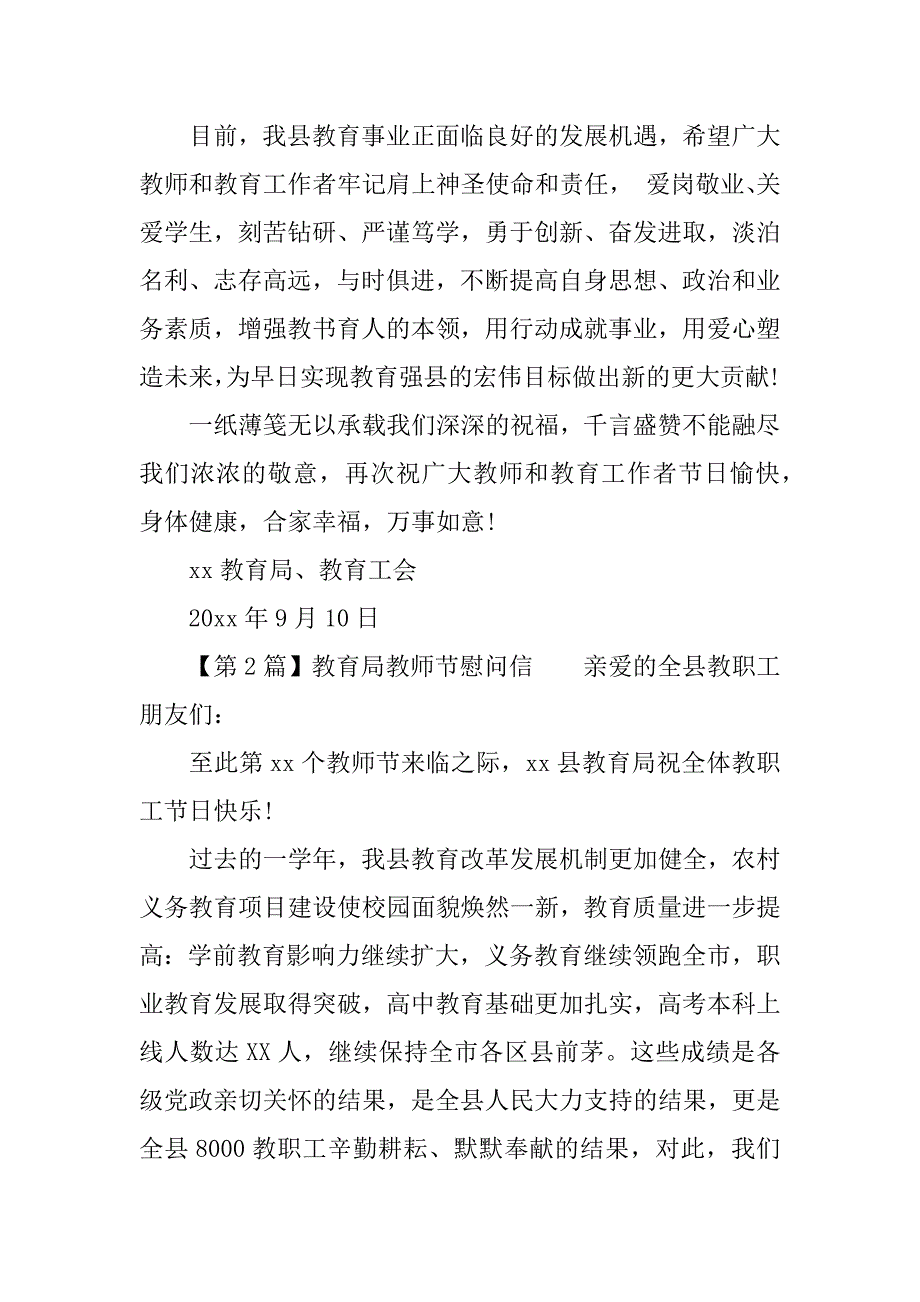 xx教育局教师节慰问信_第2页