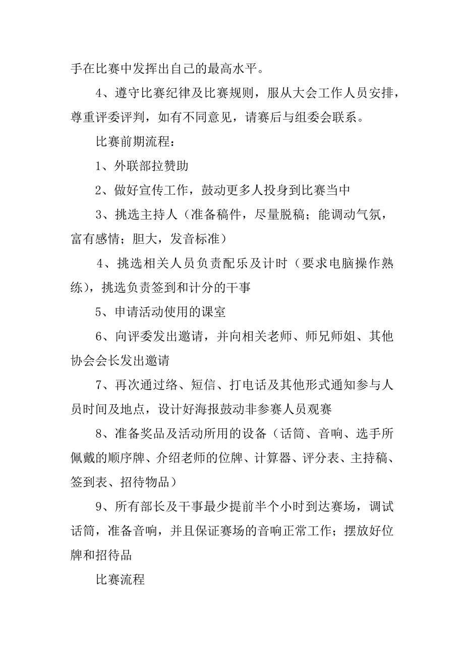 关于大学生辩论赛策划书_第2页