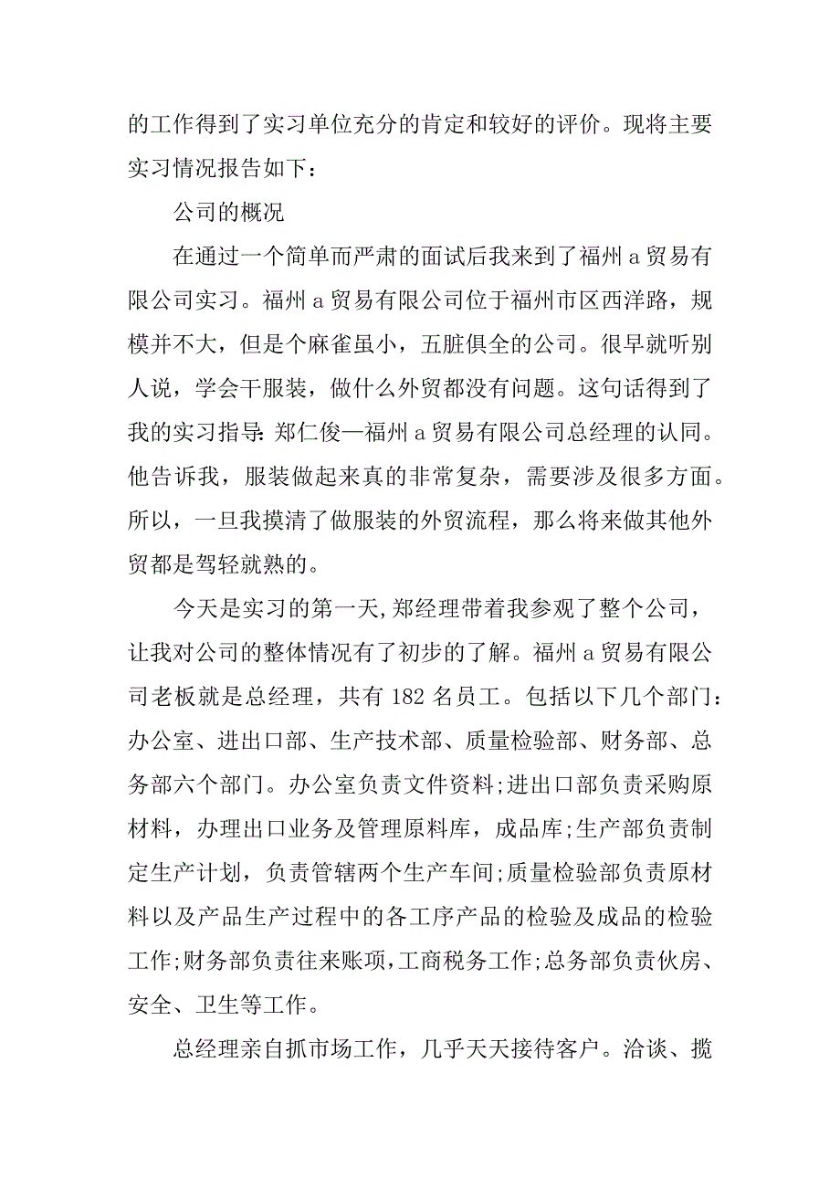 xx年8月工商管理专业大学生实习报告范文_第2页