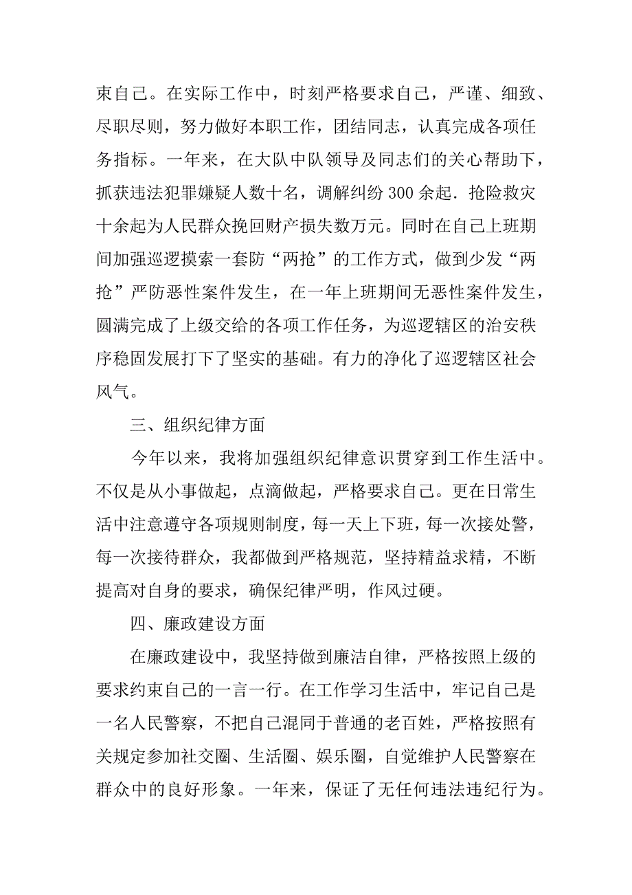 xx民警年终总结_第2页