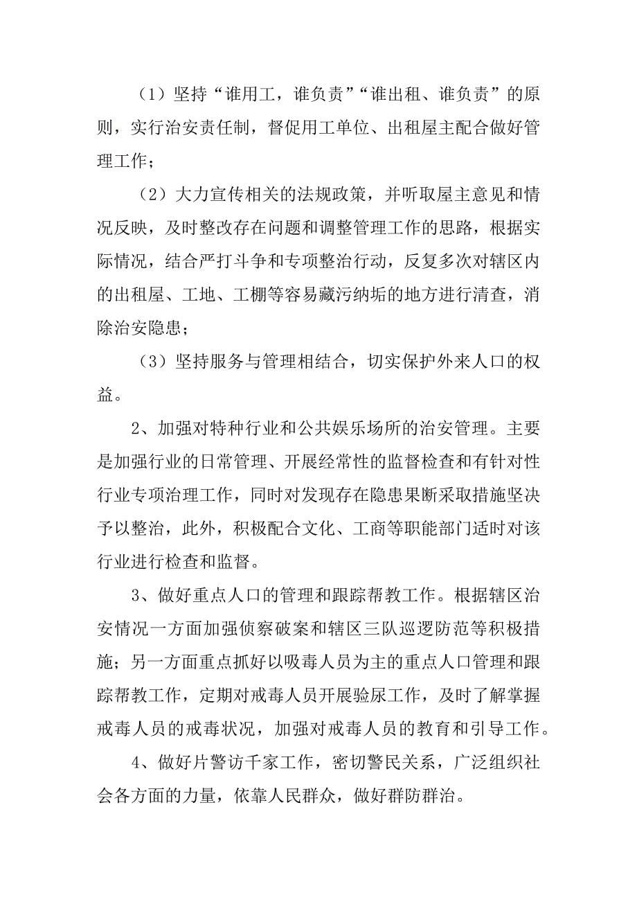 xx民警年终总结_第5页