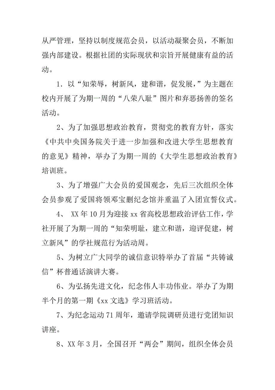 优秀学生社团申报材料_1_第3页