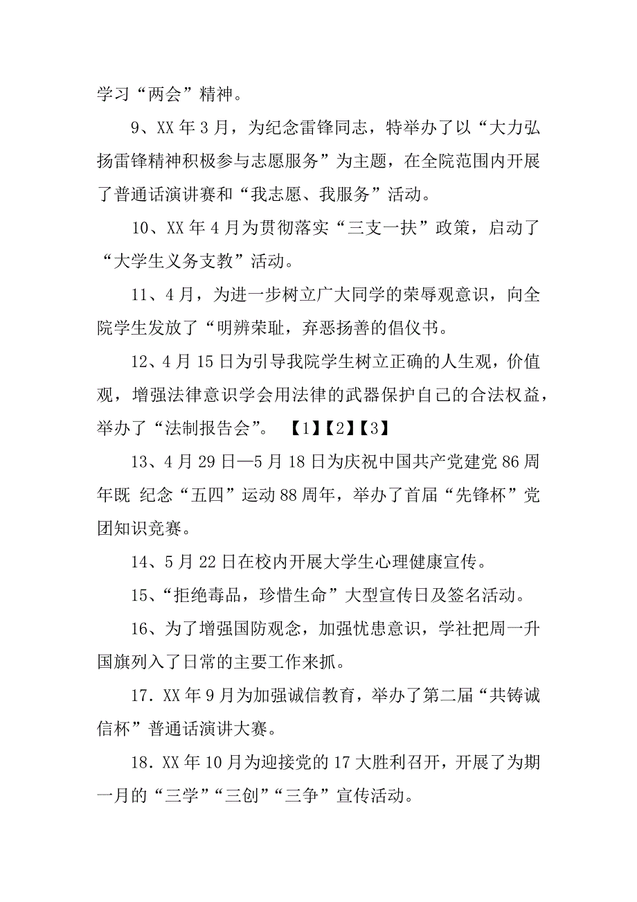 优秀学生社团申报材料_1_第4页