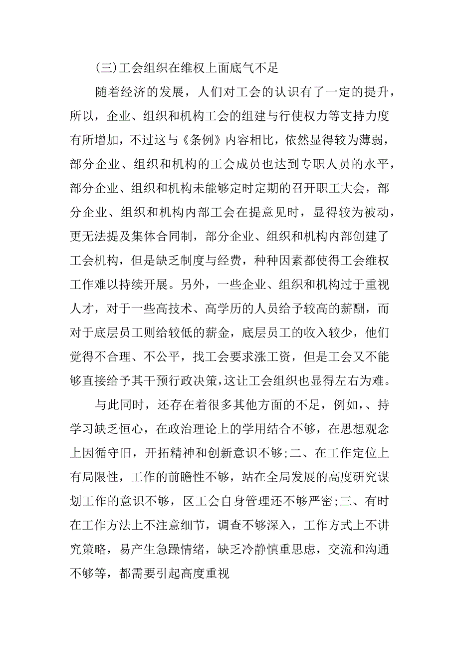 关于工会工作调研报告总结_第3页