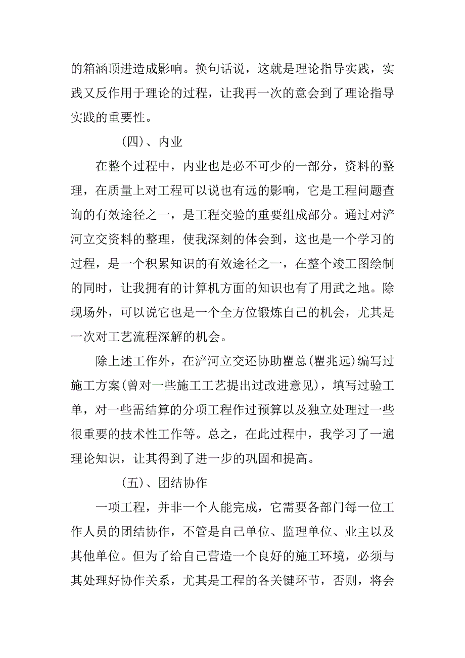 xx暑期工程实践报告模板范文_第4页