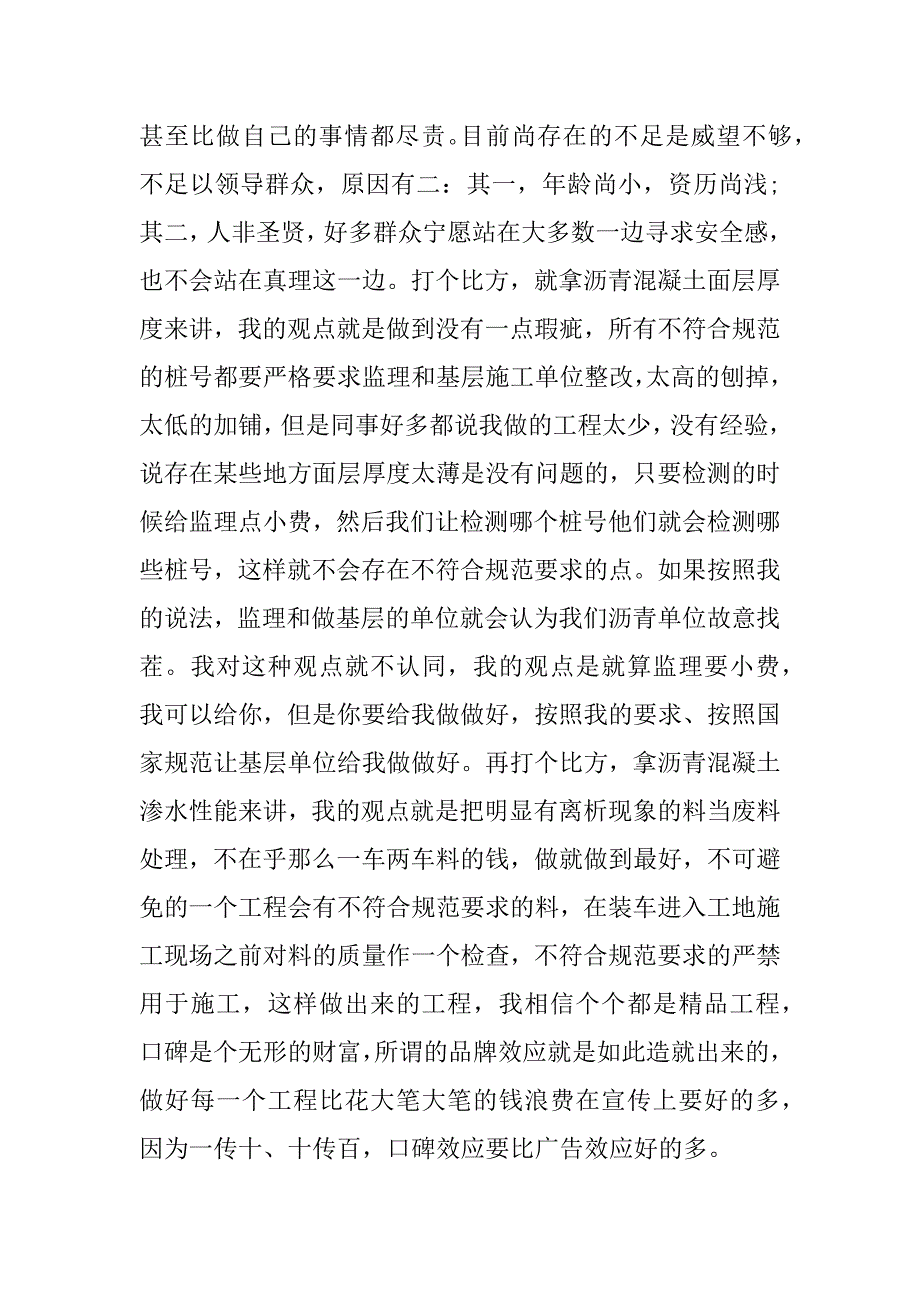 xx年5月工程技术人员入党转正申请书_第4页