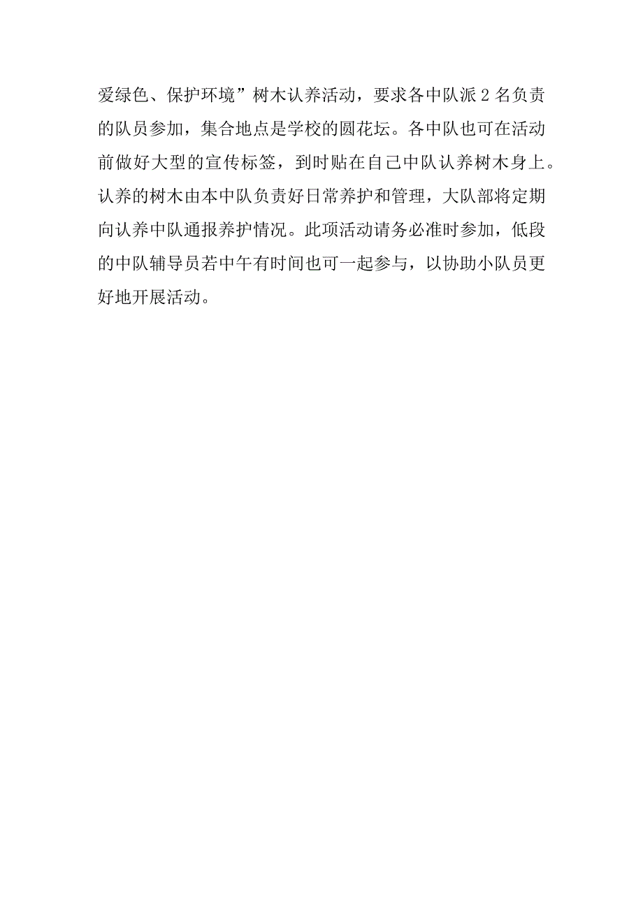 关于植树节活动倡议书范文_第3页