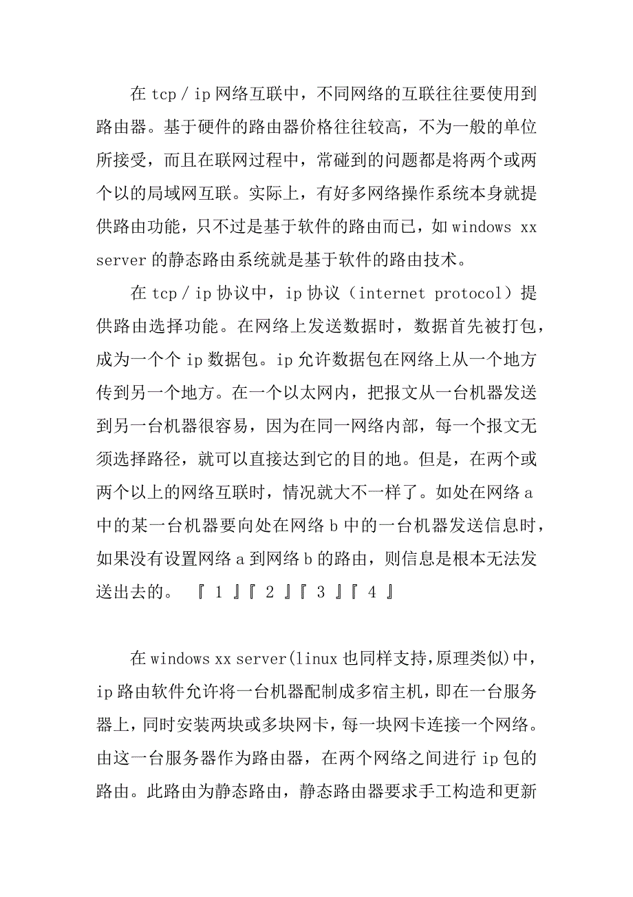 xx新学期计算机网络实训报告_第3页