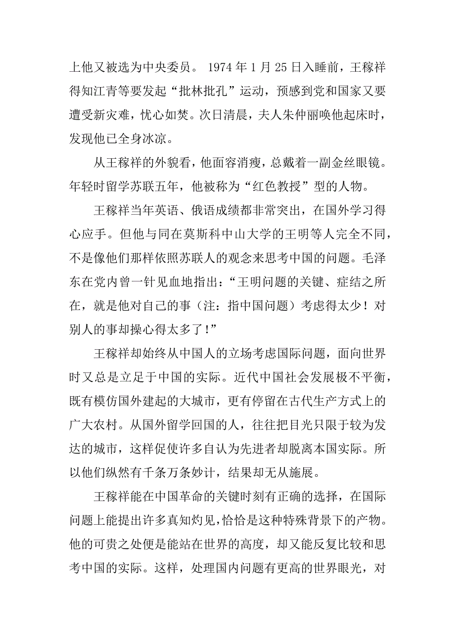 党史人物－－王稼祥_第3页