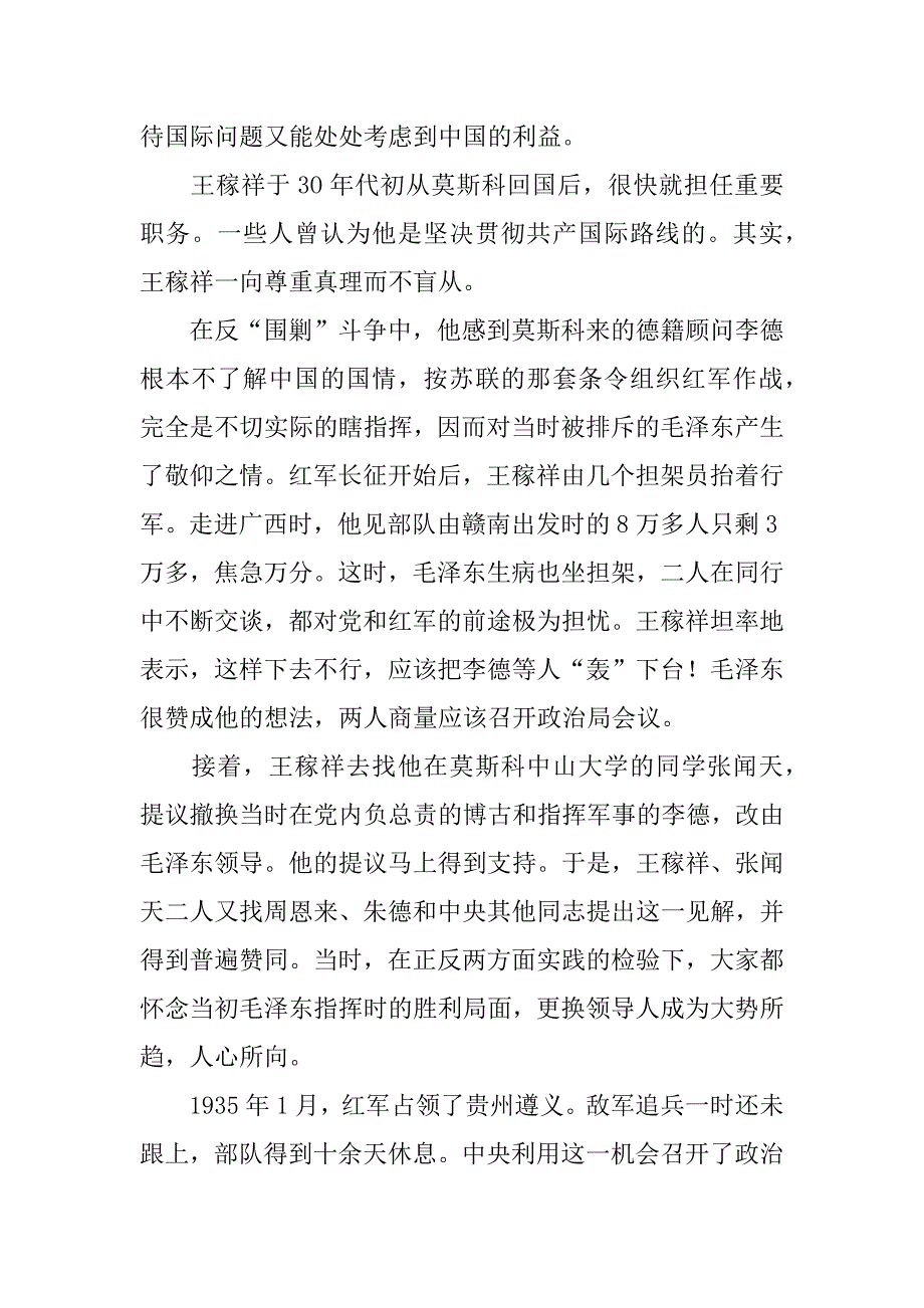 党史人物－－王稼祥_第4页